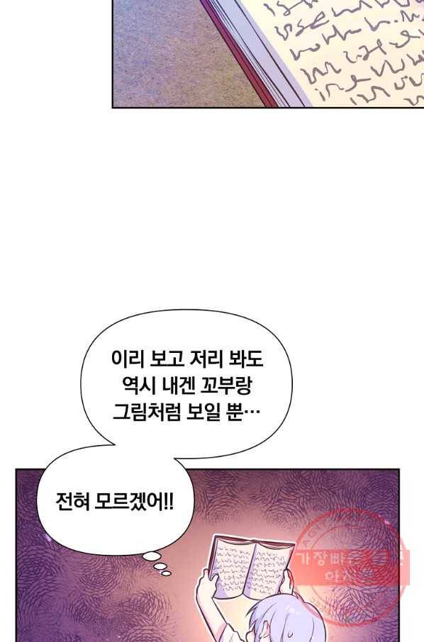어차피 조연인데 나랑 사랑이나 해 28화 4