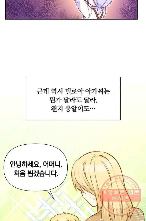 어차피 조연인데 나랑 사랑이나 해 28화 5