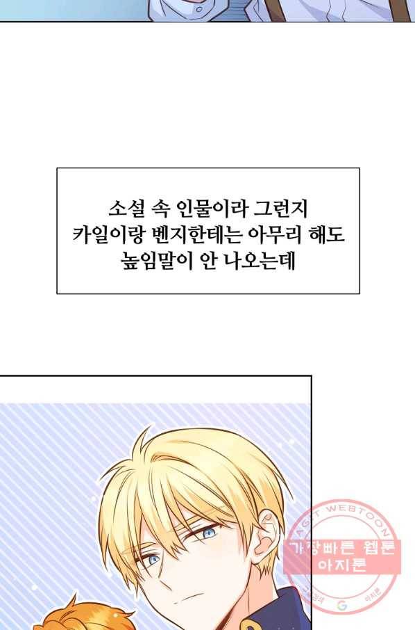 어차피 조연인데 나랑 사랑이나 해 28화 7