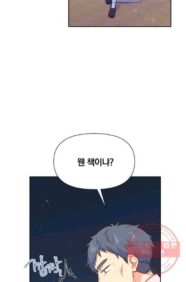 어차피 조연인데 나랑 사랑이나 해 28화 9