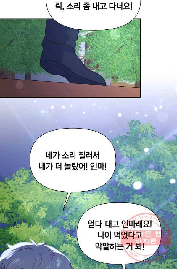 어차피 조연인데 나랑 사랑이나 해 28화 11