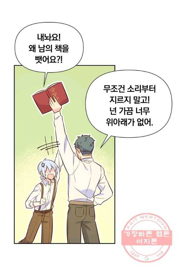 어차피 조연인데 나랑 사랑이나 해 28화 15