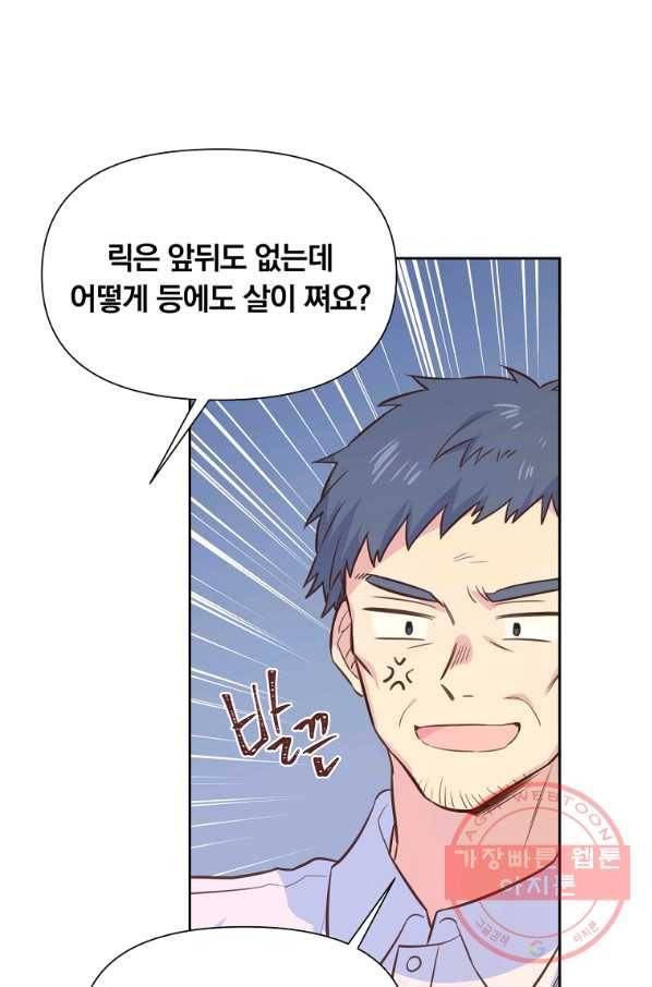 어차피 조연인데 나랑 사랑이나 해 28화 16