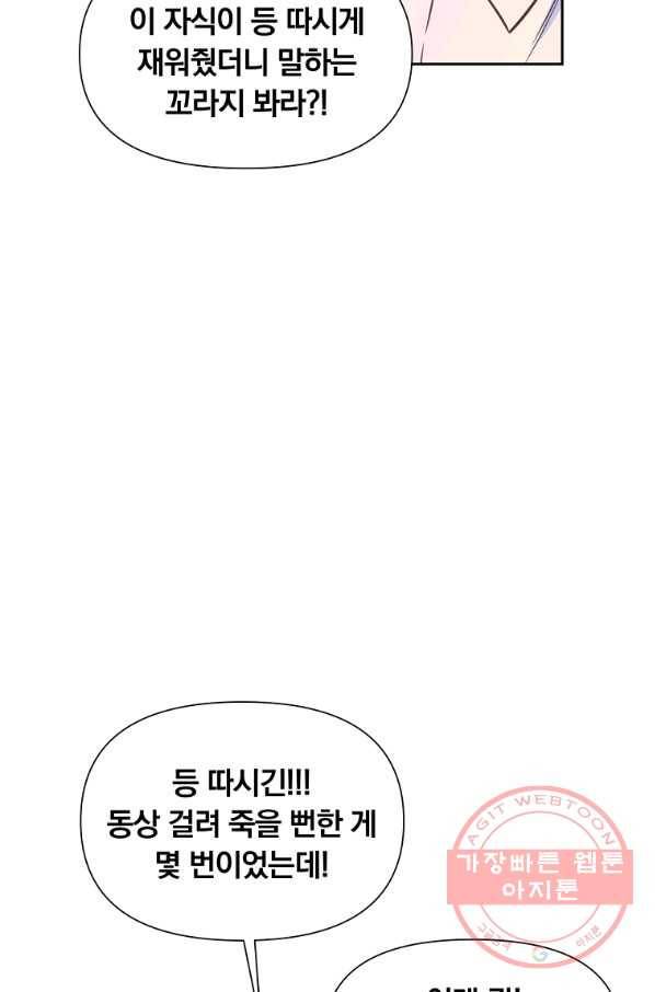 어차피 조연인데 나랑 사랑이나 해 28화 17