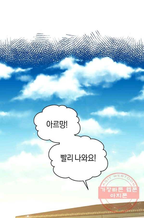 악당의 미학 43화 1
