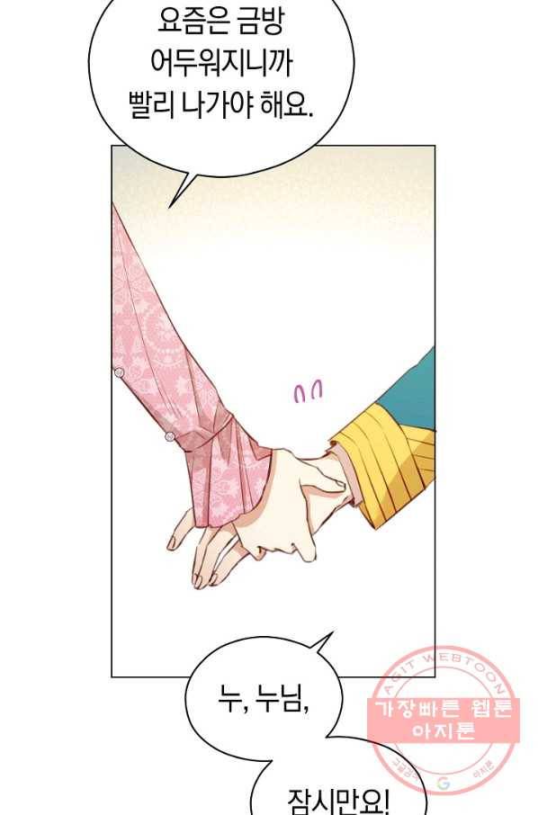 악당의 미학 43화 3
