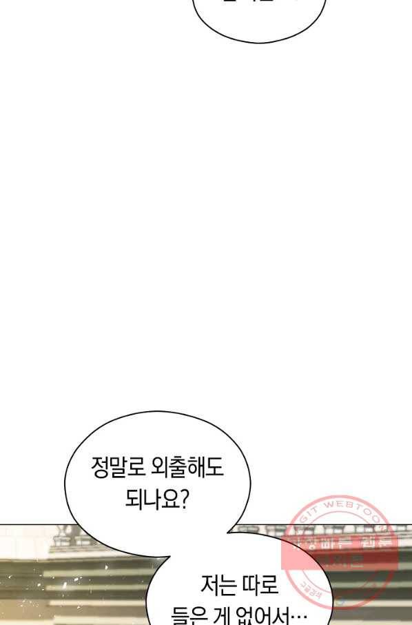 악당의 미학 43화 4