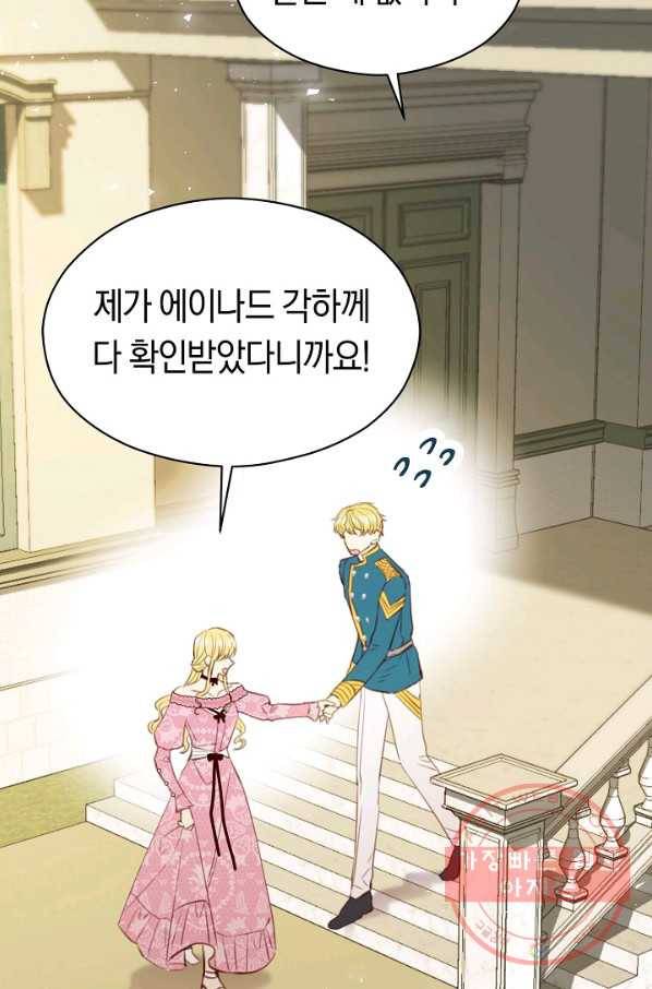 악당의 미학 43화 5