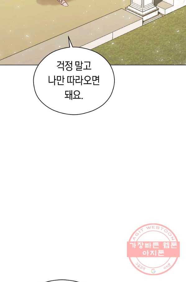 악당의 미학 43화 6