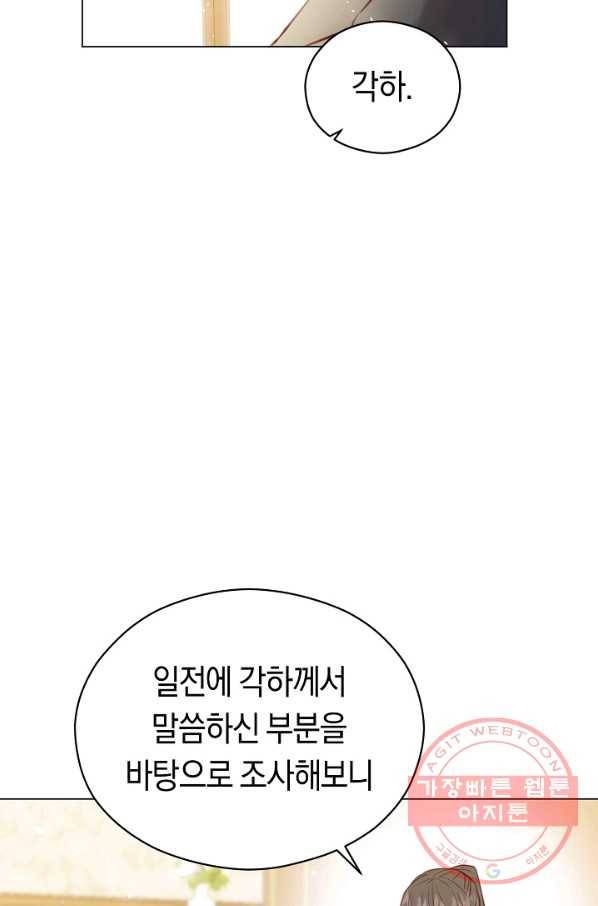 악당의 미학 43화 15