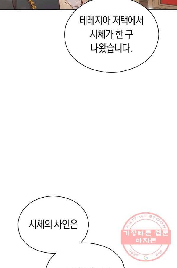 악당의 미학 43화 17
