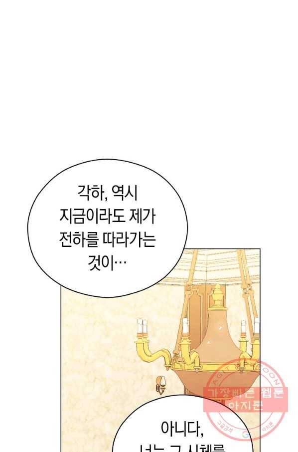 악당의 미학 43화 20