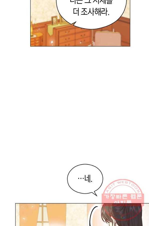 악당의 미학 43화 21