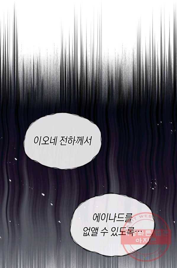 악당의 미학 43화 23
