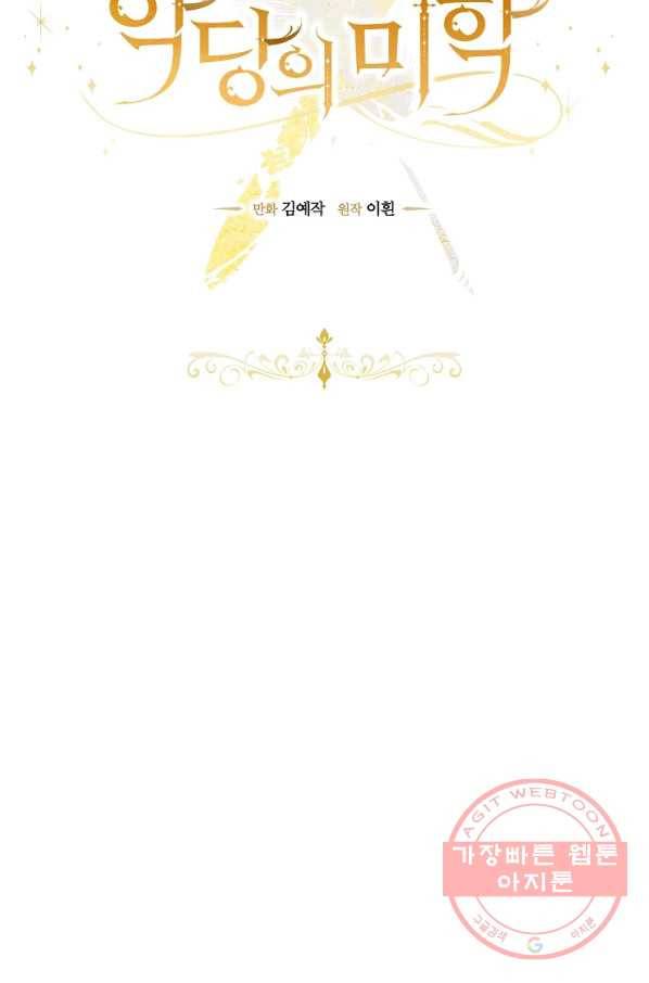 악당의 미학 43화 27