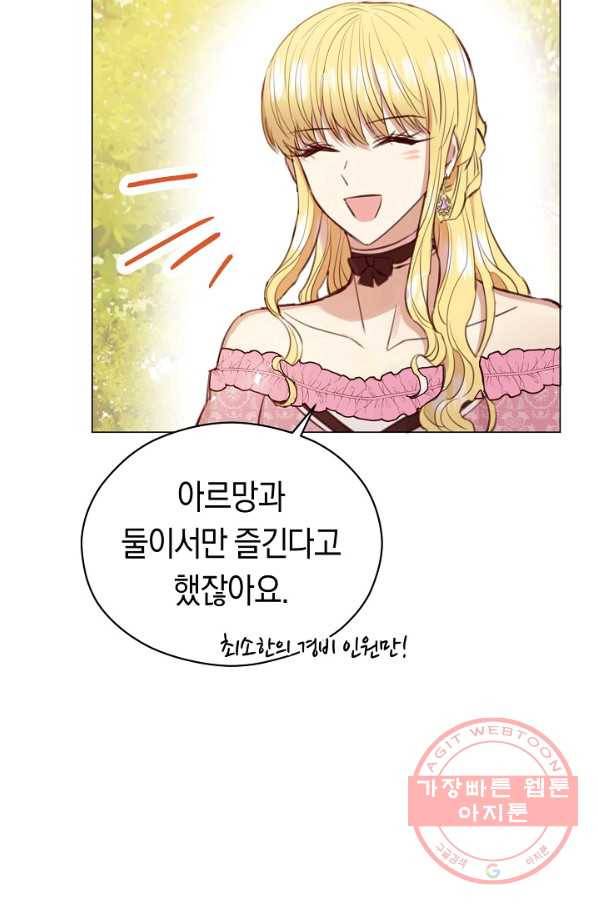 악당의 미학 43화 33