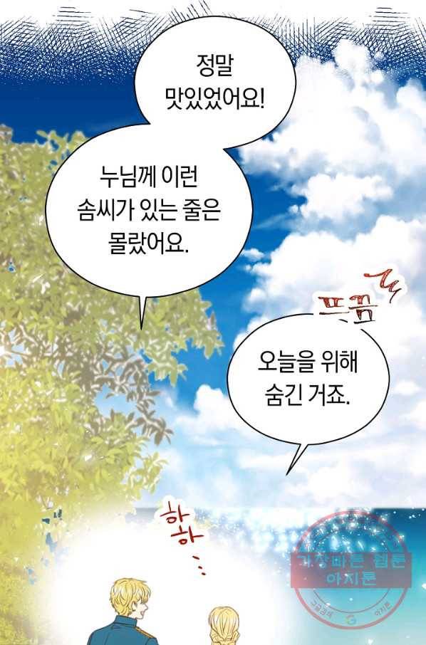 악당의 미학 43화 38