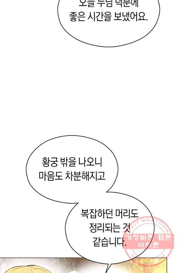 악당의 미학 43화 41