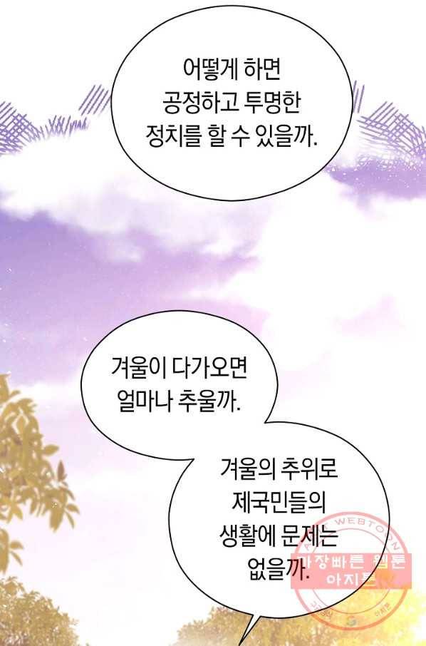 악당의 미학 43화 44
