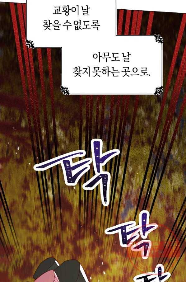 악당의 미학 43화 70