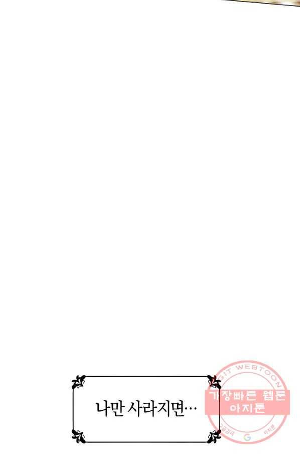 악당의 미학 43화 73