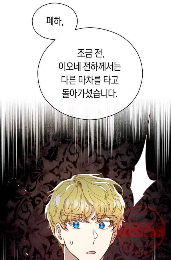 악당의 미학 43화 79