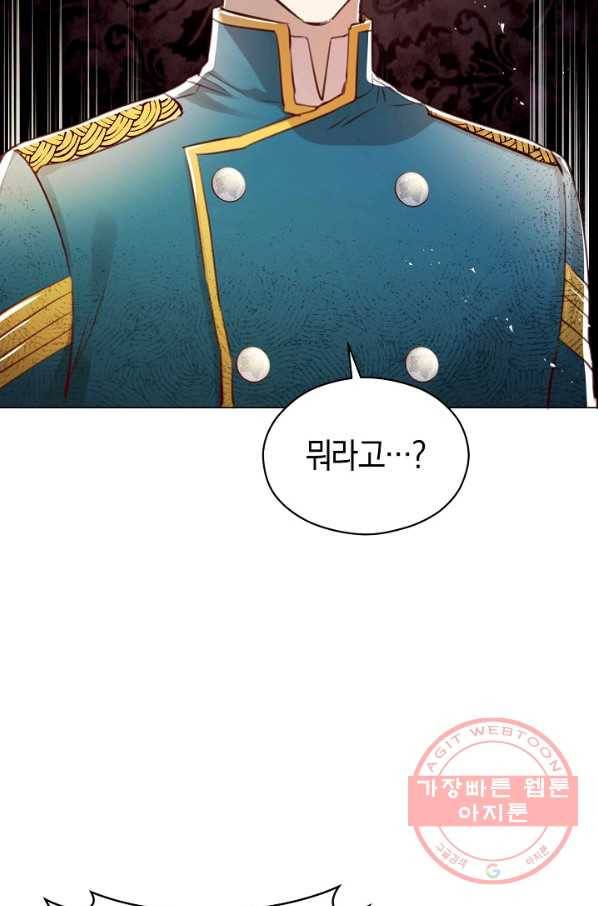 악당의 미학 43화 80