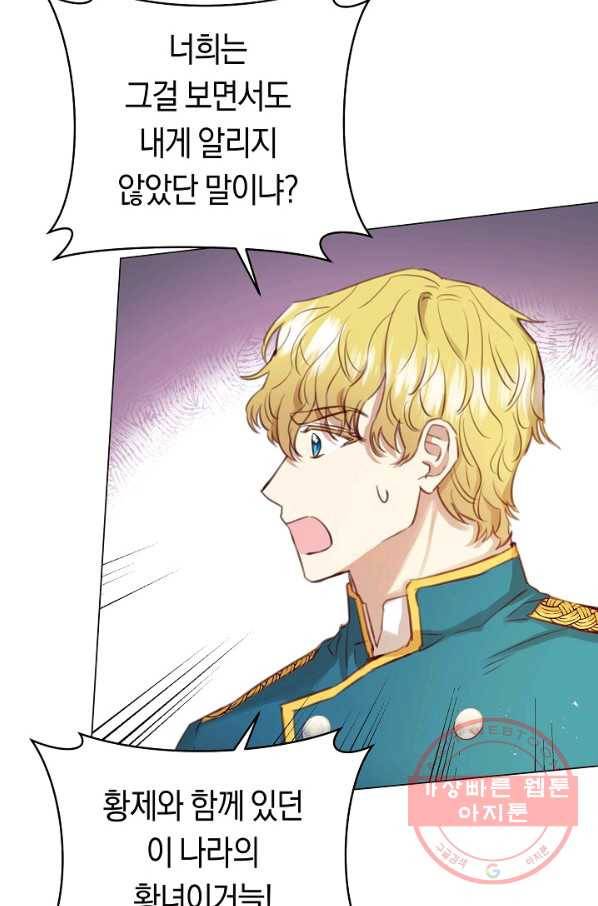 악당의 미학 43화 81