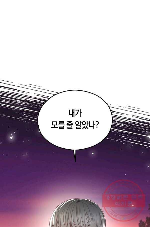 악당의 미학 43화 89