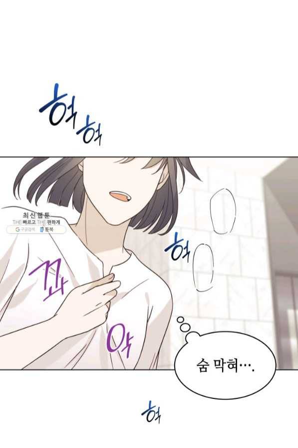 일상생활 가능하세요?(카카오) 87화 2