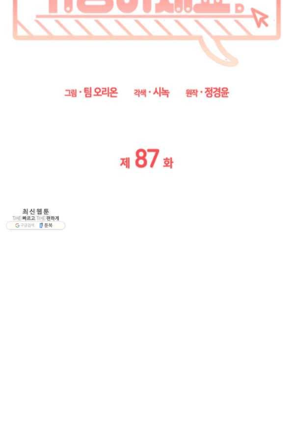 일상생활 가능하세요?(카카오) 87화 4