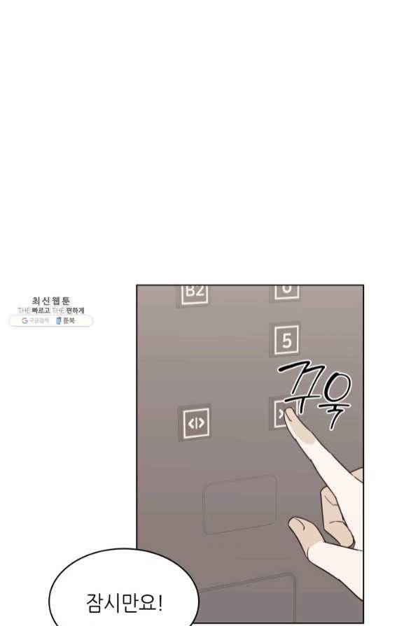 일상생활 가능하세요?(카카오) 87화 6
