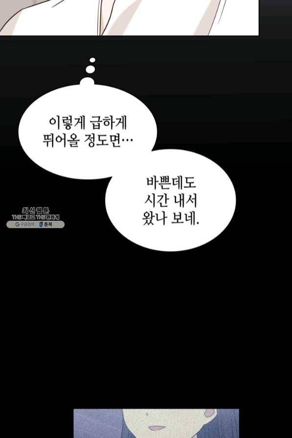 일상생활 가능하세요?(카카오) 87화 11
