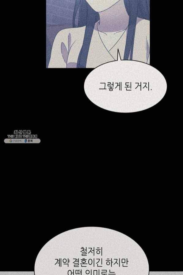 일상생활 가능하세요?(카카오) 87화 12