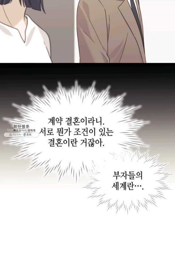 일상생활 가능하세요?(카카오) 87화 16