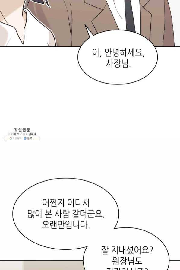 일상생활 가능하세요?(카카오) 87화 18