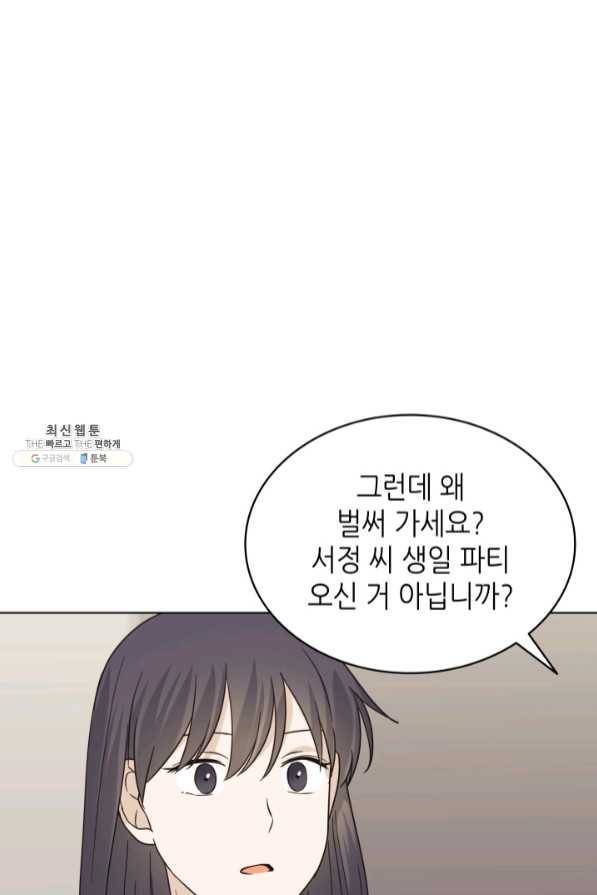 일상생활 가능하세요?(카카오) 87화 20