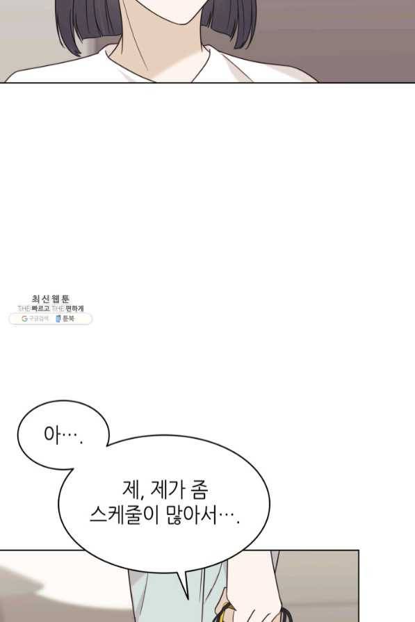 일상생활 가능하세요?(카카오) 87화 21