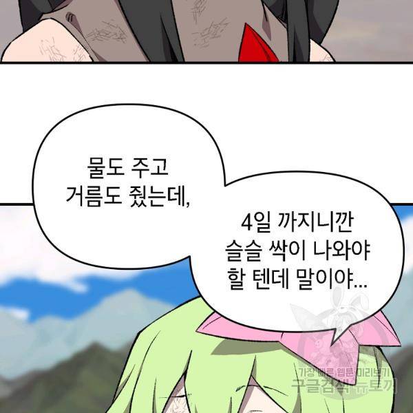 드래곤에고 시즌2 5화 4