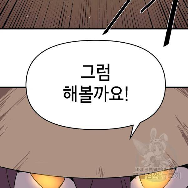 드래곤에고 시즌2 5화 60