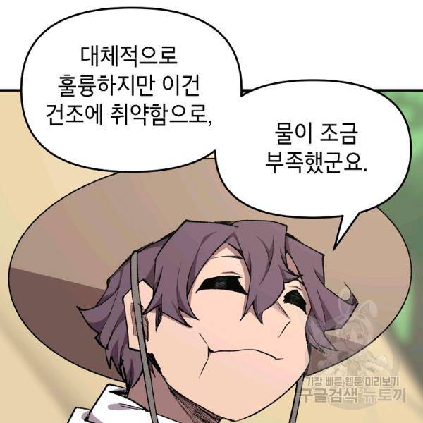 드래곤에고 시즌2 5화 67