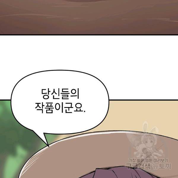 드래곤에고 시즌2 5화 72