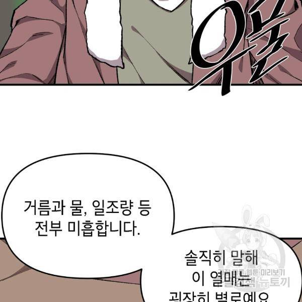 드래곤에고 시즌2 5화 77