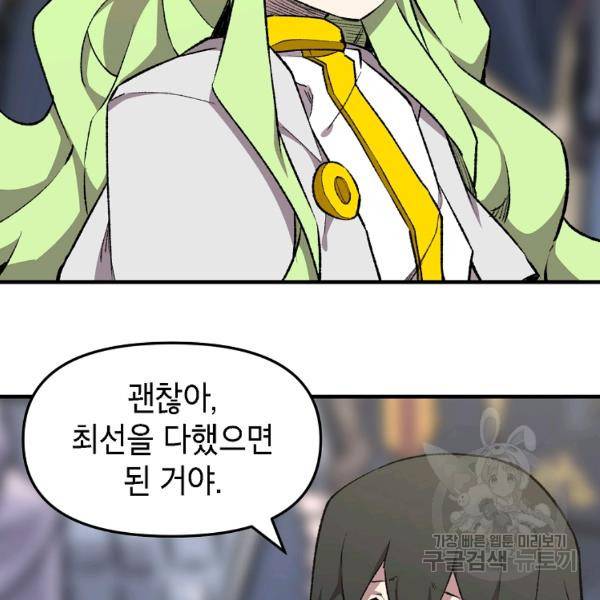드래곤에고 시즌2 5화 80
