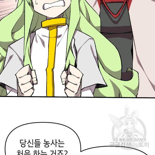 드래곤에고 시즌2 5화 85
