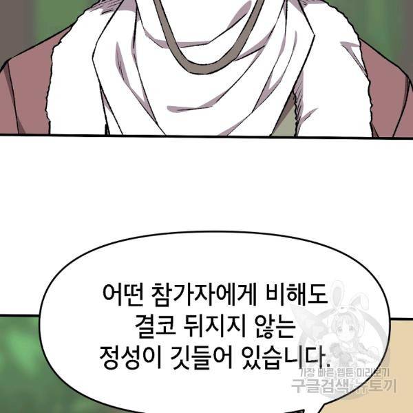 드래곤에고 시즌2 5화 87