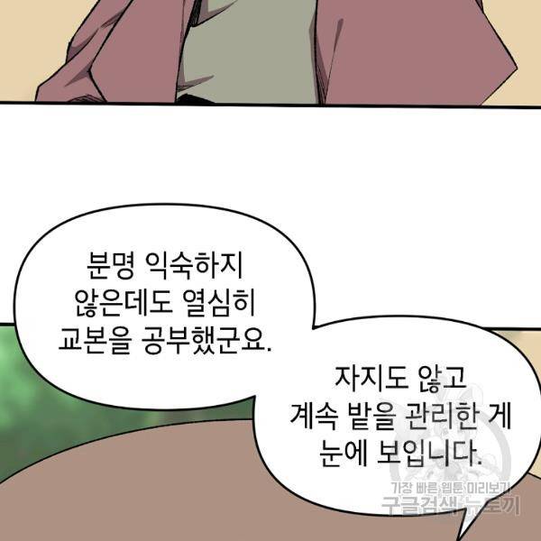드래곤에고 시즌2 5화 89