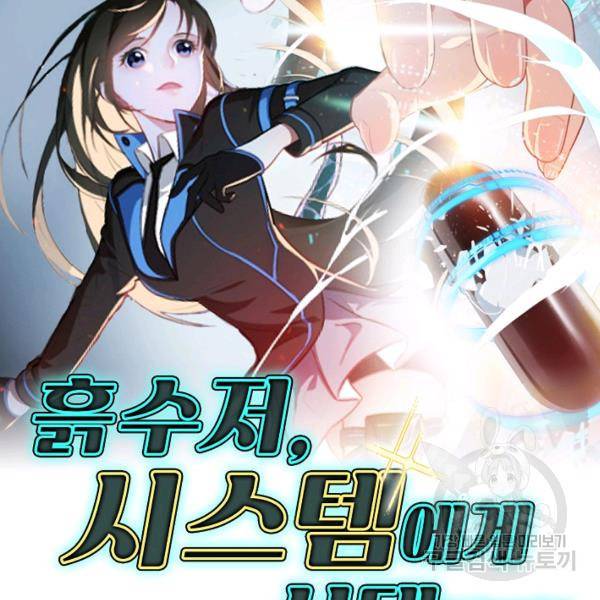 흙수저, 시스템에게 선택받다 43화 2