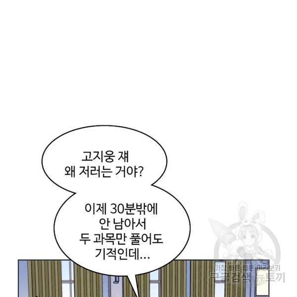 흙수저, 시스템에게 선택받다 43화 4
