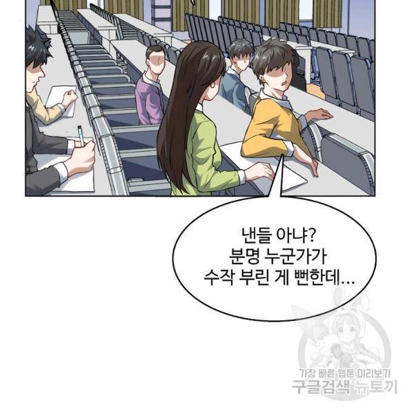 흙수저, 시스템에게 선택받다 43화 5